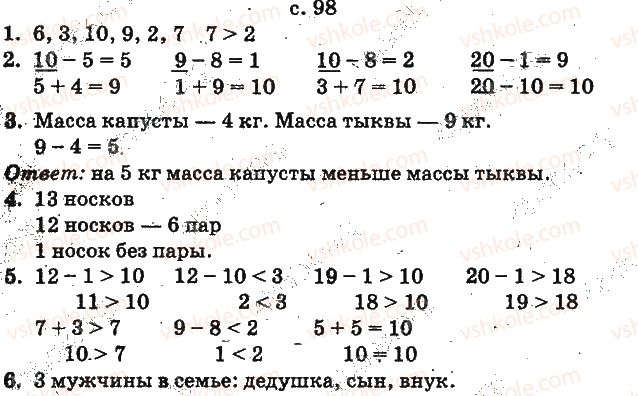 1-matematika-mv-bogdanovich-gp-lishenko-2012-na-rosijskij-movi--chisla-1120-velichiny-ст98.jpg