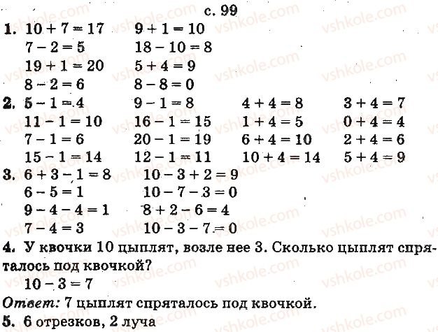 1-matematika-mv-bogdanovich-gp-lishenko-2012-na-rosijskij-movi--chisla-1120-velichiny-ст99.jpg