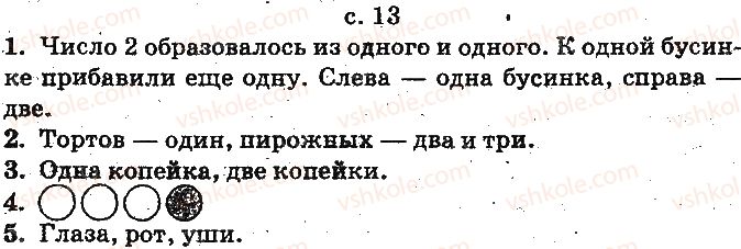 1-matematika-mv-bogdanovich-gp-lishenko-2012-na-rosijskij-movi--numeratsiya-chisel-ot-1-do-10-ст13.jpg
