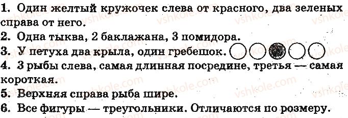 1-matematika-mv-bogdanovich-gp-lishenko-2012-na-rosijskij-movi--numeratsiya-chisel-ot-1-do-10-ст14.jpg
