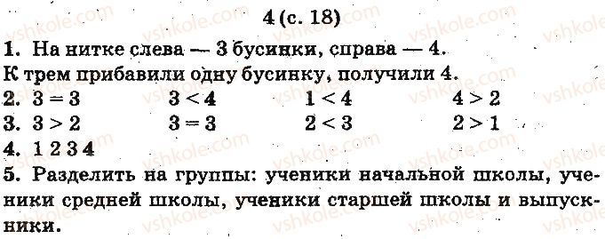 1-matematika-mv-bogdanovich-gp-lishenko-2012-na-rosijskij-movi--numeratsiya-chisel-ot-1-do-10-ст18.jpg