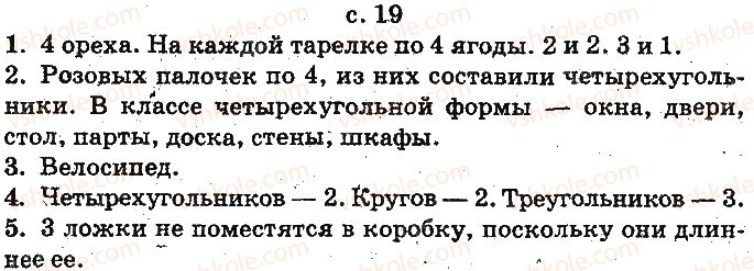 1-matematika-mv-bogdanovich-gp-lishenko-2012-na-rosijskij-movi--numeratsiya-chisel-ot-1-do-10-ст19.jpg
