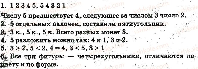 1-matematika-mv-bogdanovich-gp-lishenko-2012-na-rosijskij-movi--numeratsiya-chisel-ot-1-do-10-ст22.jpg