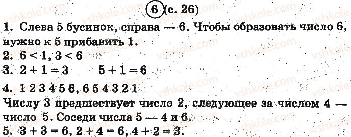 1-matematika-mv-bogdanovich-gp-lishenko-2012-na-rosijskij-movi--numeratsiya-chisel-ot-1-do-10-ст26.jpg