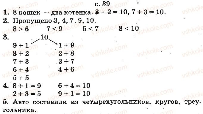 1-matematika-mv-bogdanovich-gp-lishenko-2012-na-rosijskij-movi--numeratsiya-chisel-ot-1-do-10-ст39.jpg