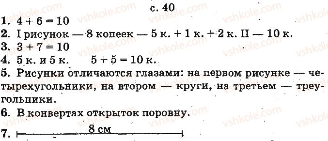 1-matematika-mv-bogdanovich-gp-lishenko-2012-na-rosijskij-movi--numeratsiya-chisel-ot-1-do-10-ст40.jpg
