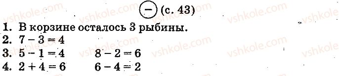1-matematika-mv-bogdanovich-gp-lishenko-2012-na-rosijskij-movi--numeratsiya-chisel-ot-1-do-10-ст43.jpg