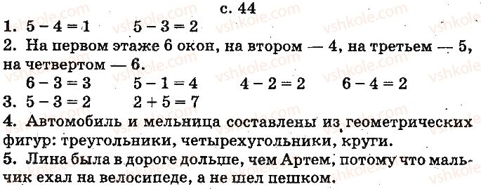 1-matematika-mv-bogdanovich-gp-lishenko-2012-na-rosijskij-movi--numeratsiya-chisel-ot-1-do-10-ст44.jpg