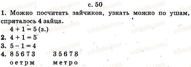 1-matematika-mv-bogdanovich-gp-lishenko-2012-na-rosijskij-movi--numeratsiya-chisel-ot-1-do-10-ст50.jpg