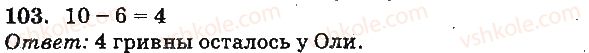1-matematika-mv-bogdanovich-gp-lishenko-2012-na-rosijskij-movi--numeratsiya-chisel-ot-21-do-100-103.jpg