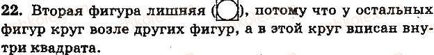 1-matematika-mv-bogdanovich-gp-lishenko-2012-na-rosijskij-movi--numeratsiya-chisel-ot-21-do-100-22.jpg