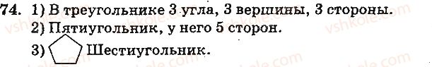 1-matematika-mv-bogdanovich-gp-lishenko-2012-na-rosijskij-movi--numeratsiya-chisel-ot-21-do-100-74.jpg