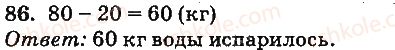 1-matematika-mv-bogdanovich-gp-lishenko-2012-na-rosijskij-movi--numeratsiya-chisel-ot-21-do-100-86.jpg