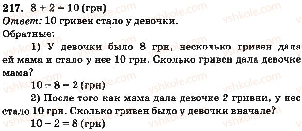 1-matematika-mv-bogdanovich-gp-lishenko-2012-na-rosijskij-movi--povtorenie-izuchennogo-slozhenie-i-vychitanie-s-perehodom-cherez-razryad-v-predelah-20-217.jpg