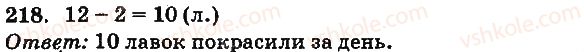 1-matematika-mv-bogdanovich-gp-lishenko-2012-na-rosijskij-movi--povtorenie-izuchennogo-slozhenie-i-vychitanie-s-perehodom-cherez-razryad-v-predelah-20-218.jpg