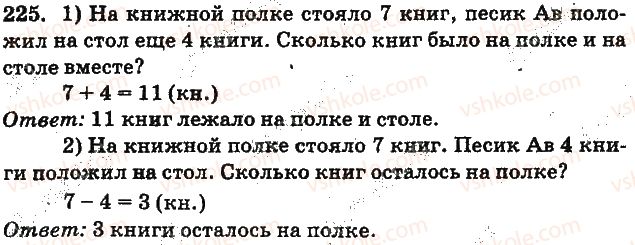 1-matematika-mv-bogdanovich-gp-lishenko-2012-na-rosijskij-movi--povtorenie-izuchennogo-slozhenie-i-vychitanie-s-perehodom-cherez-razryad-v-predelah-20-225.jpg