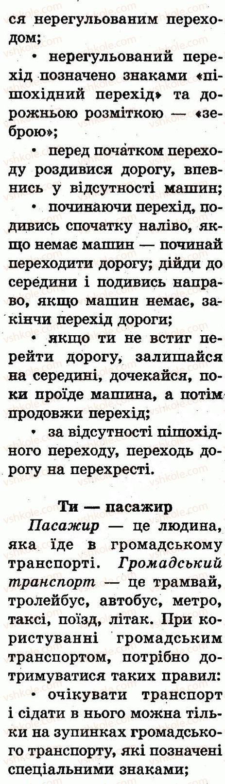1-osnovi-zdorovya-id-beh-tv-vorontsova-vs-ponomarenko-sv-strashko-2012--rozdil-3-bezpechne-dovkillya-сторінки68-103-rnd2359.jpg