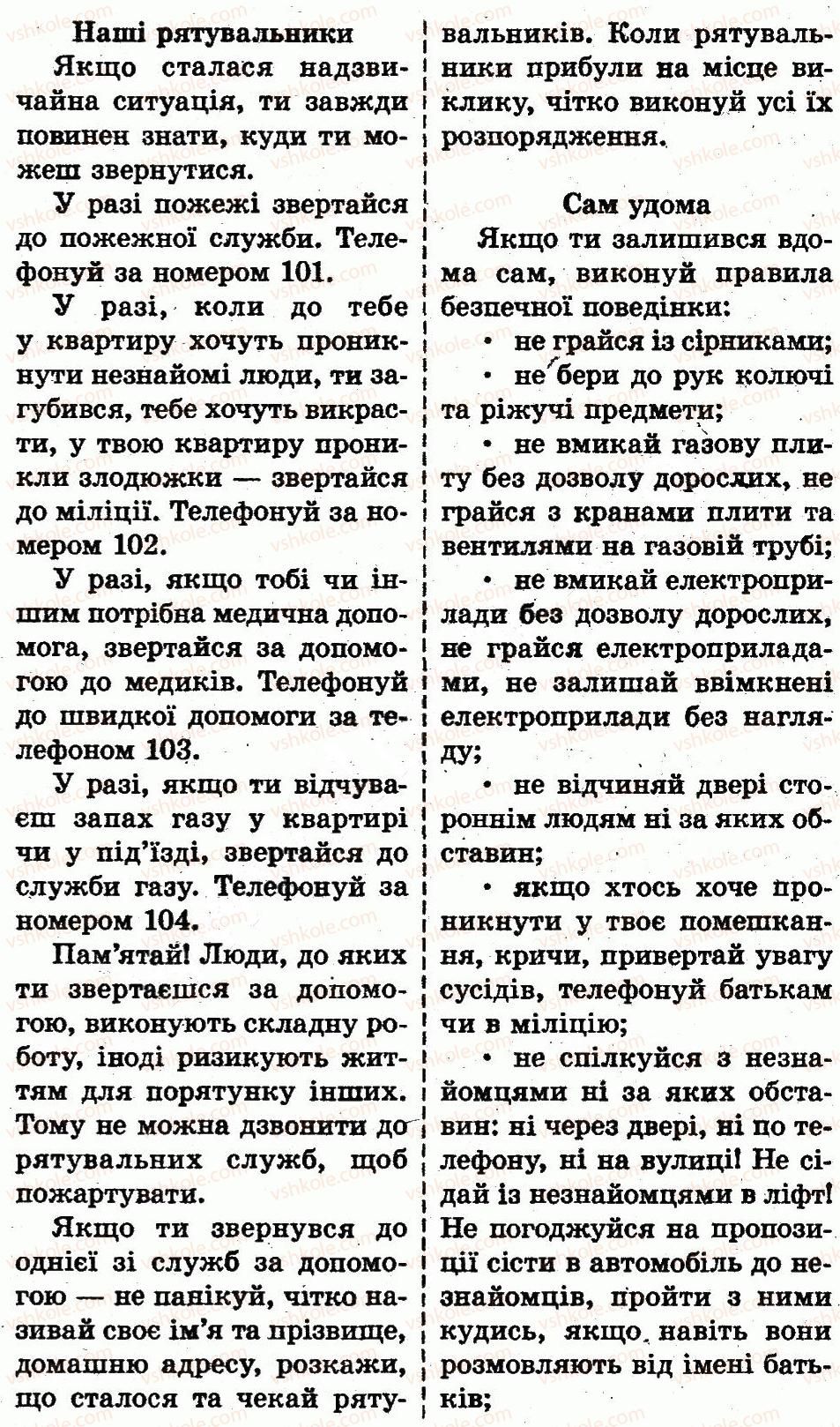 1-osnovi-zdorovya-id-beh-tv-vorontsova-vs-ponomarenko-sv-strashko-2012--rozdil-3-bezpechne-dovkillya-сторінки68-103-rnd4681.jpg
