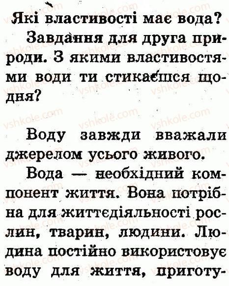 1-prirodoznavstvo-i-v-gruschinska-2012--mandrivka-druga-svit-nezhivoyi-prirodi-сторінка42.jpg