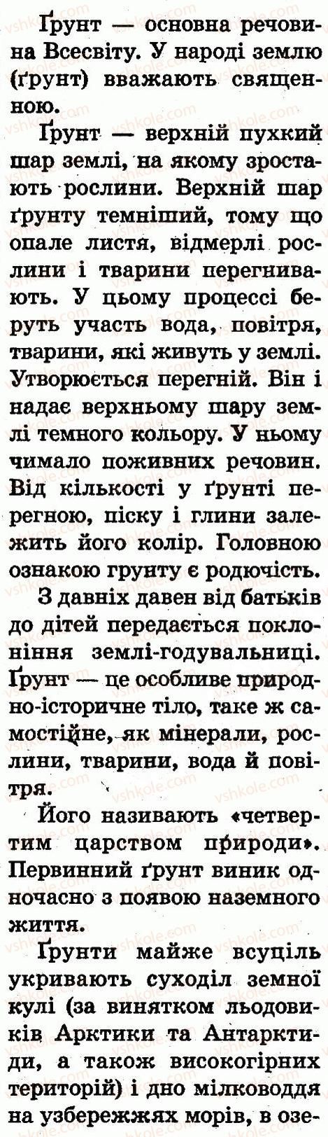 1-prirodoznavstvo-i-v-gruschinska-2012--mandrivka-druga-svit-nezhivoyi-prirodi-сторінка48-rnd2512.jpg
