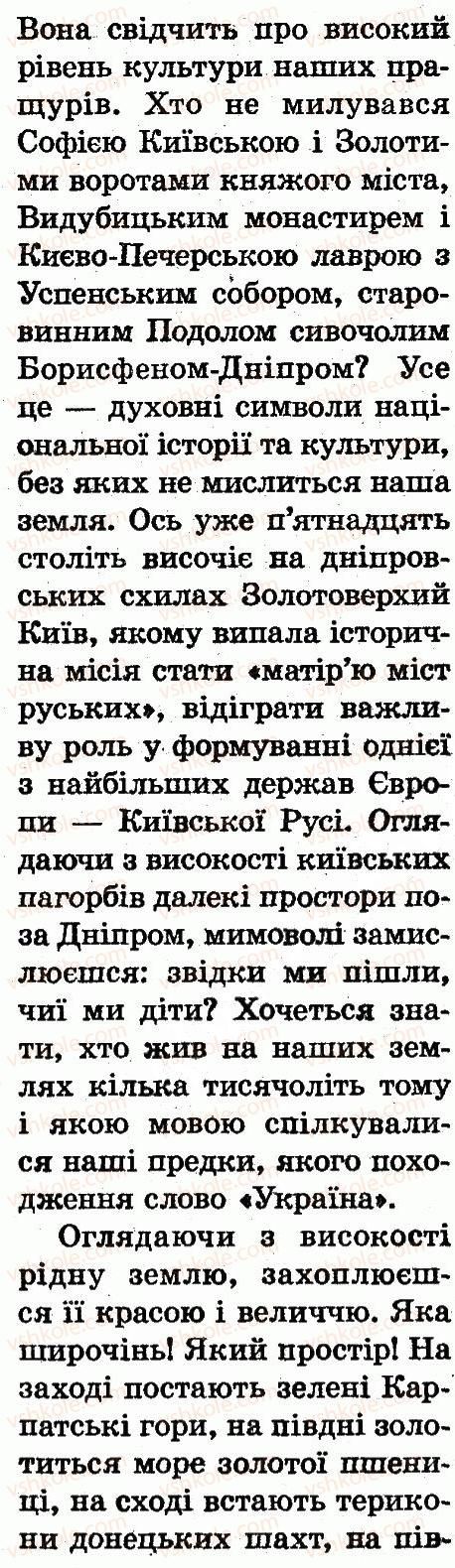 1-prirodoznavstvo-i-v-gruschinska-2012--mandrivka-pyata-nasha-krayinaukrayina-сторінка114-rnd6715.jpg