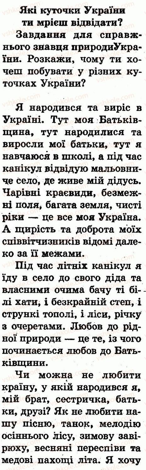 1-prirodoznavstvo-i-v-gruschinska-2012--mandrivka-pyata-nasha-krayinaukrayina-сторінка118.jpg