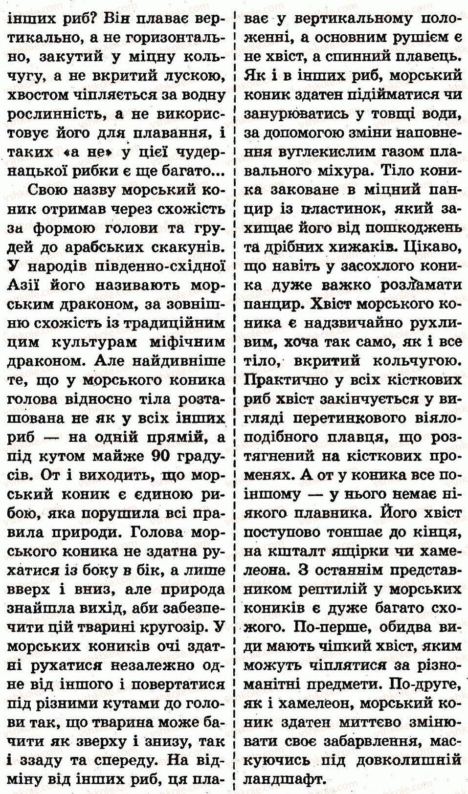1-prirodoznavstvo-i-v-gruschinska-2012--mandrivka-pyata-nasha-krayinaukrayina-сторінка126-rnd1503.jpg