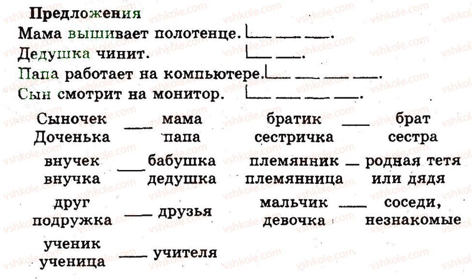 1-russkij-yazyk-an-rudyakov-2012-bukvar--predlozhenie-страницы16-17.jpg
