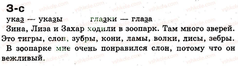 1-russkij-yazyk-an-rudyakov-2012-bukvar--slog-З-с.jpg