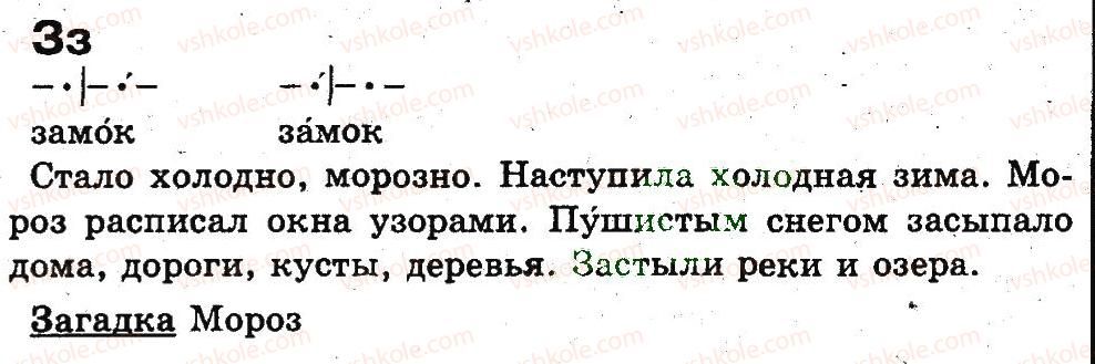 1-russkij-yazyk-an-rudyakov-2012-bukvar--slog-З.jpg