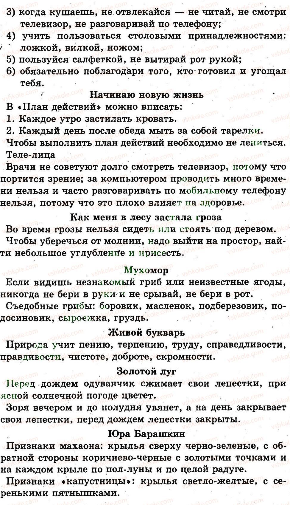 1-russkij-yazyk-an-rudyakov-2012-bukvar--znaki-prepinaniya-страницы120-157-rnd7813.jpg