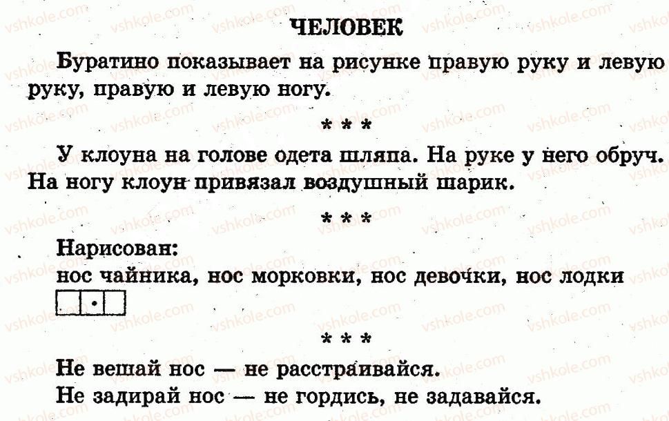 1-russkij-yazyk-in-lapshina-nn-zorka-2012--chelovek-страница112.jpg