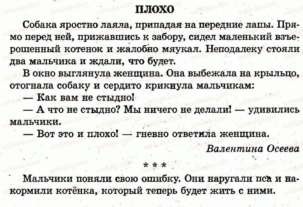 1-russkij-yazyk-in-lapshina-nn-zorka-2012--domashnie-zhivotnye-страница100.jpg