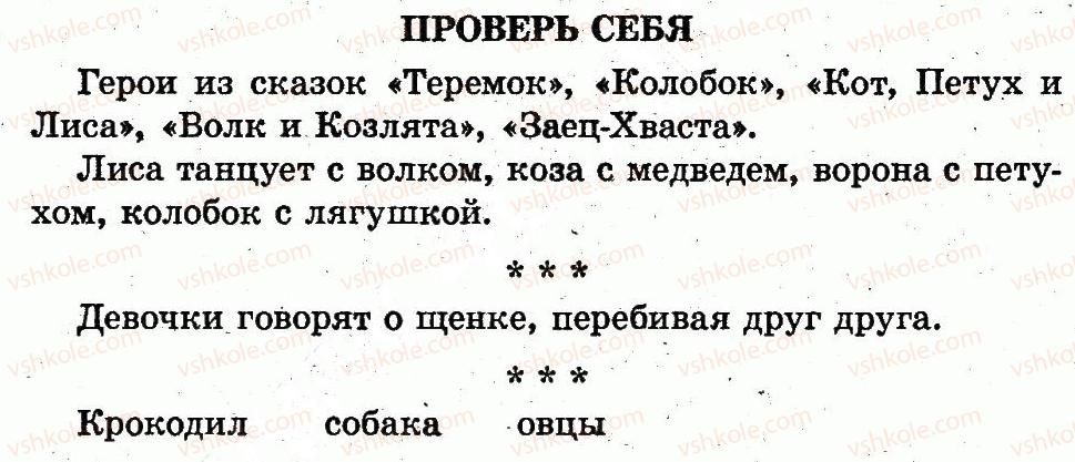 1-russkij-yazyk-in-lapshina-nn-zorka-2012--domashnie-zhivotnye-страница102.jpg