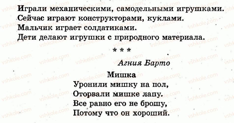 1-russkij-yazyk-in-lapshina-nn-zorka-2012--igry-igrushki-страница104.jpg