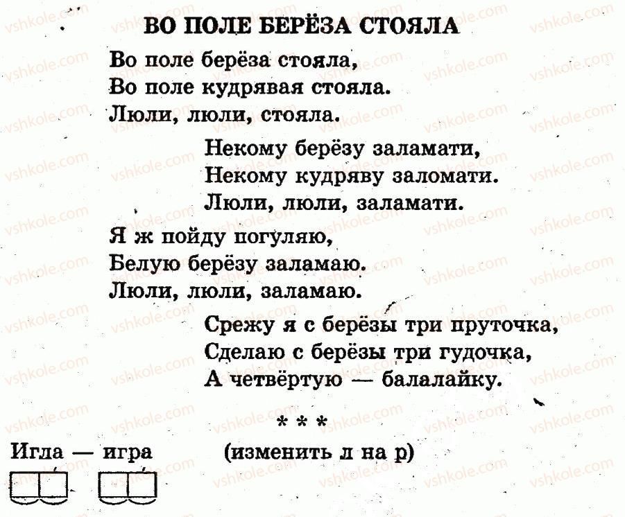 1-russkij-yazyk-in-lapshina-nn-zorka-2012--igry-igrushki-страница108.jpg