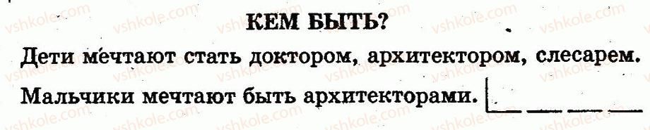 1-russkij-yazyk-in-lapshina-nn-zorka-2012--kem-byt-страница128.jpg