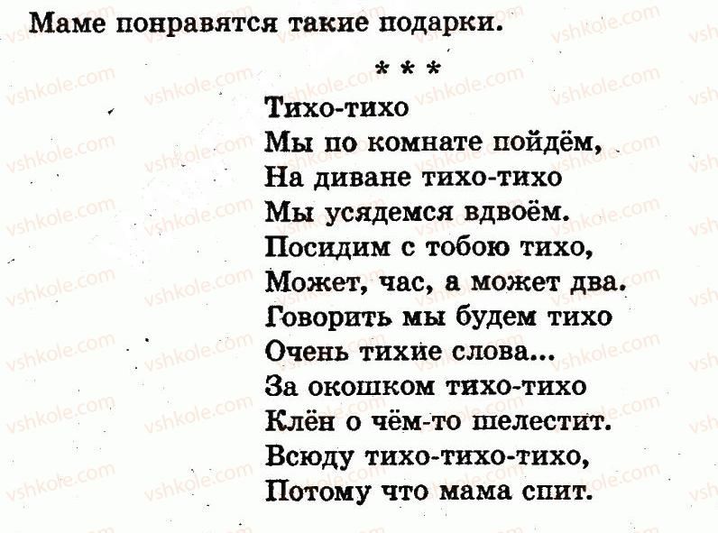 1-russkij-yazyk-in-lapshina-nn-zorka-2012--mamin-den-страница126.jpg
