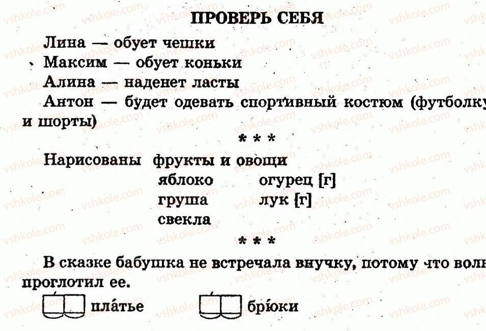 1-russkij-yazyk-in-lapshina-nn-zorka-2012--ovoschi-frukty-страница122.jpg