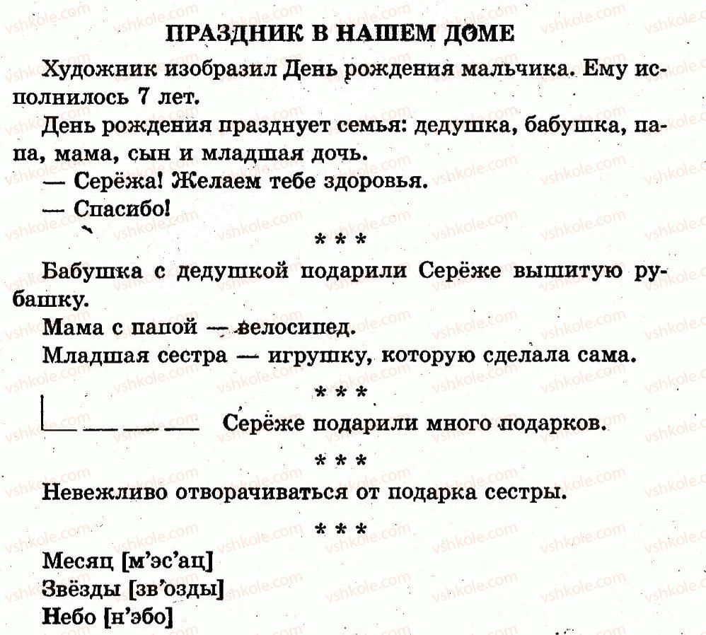 1-russkij-yazyk-in-lapshina-nn-zorka-2012--semya-страница60.jpg