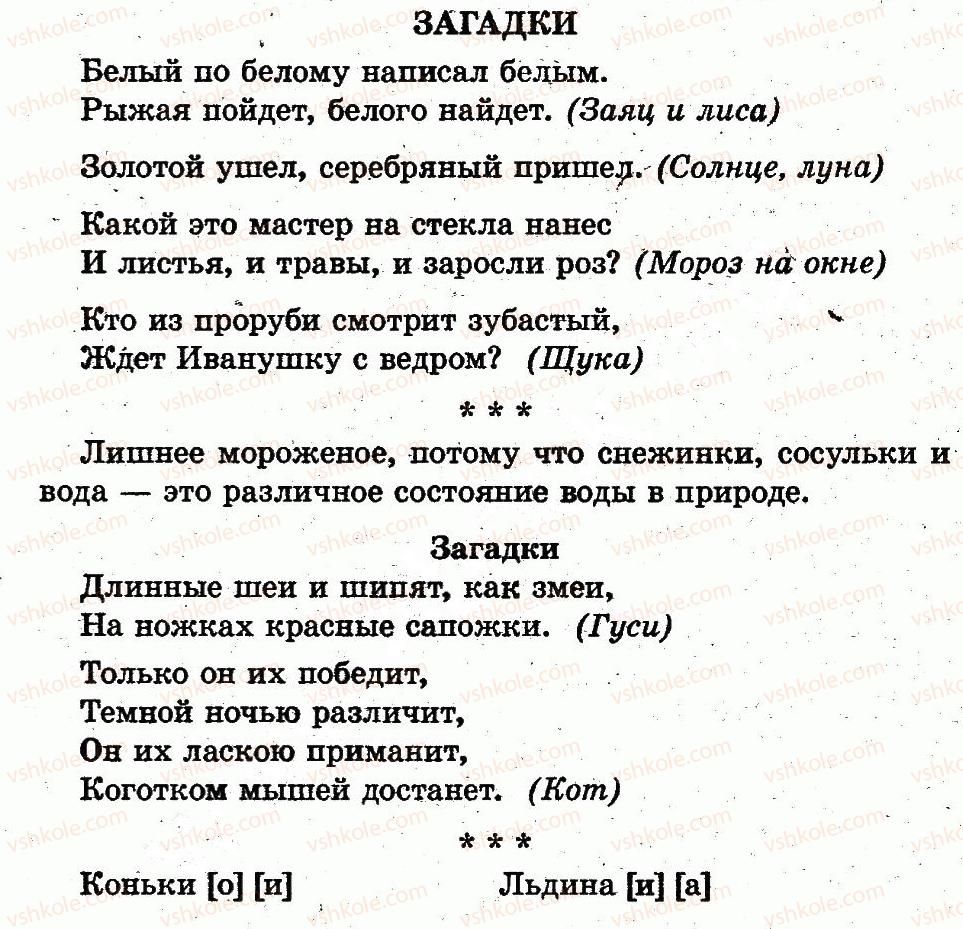 1-russkij-yazyk-in-lapshina-nn-zorka-2012--semya-страница64.jpg