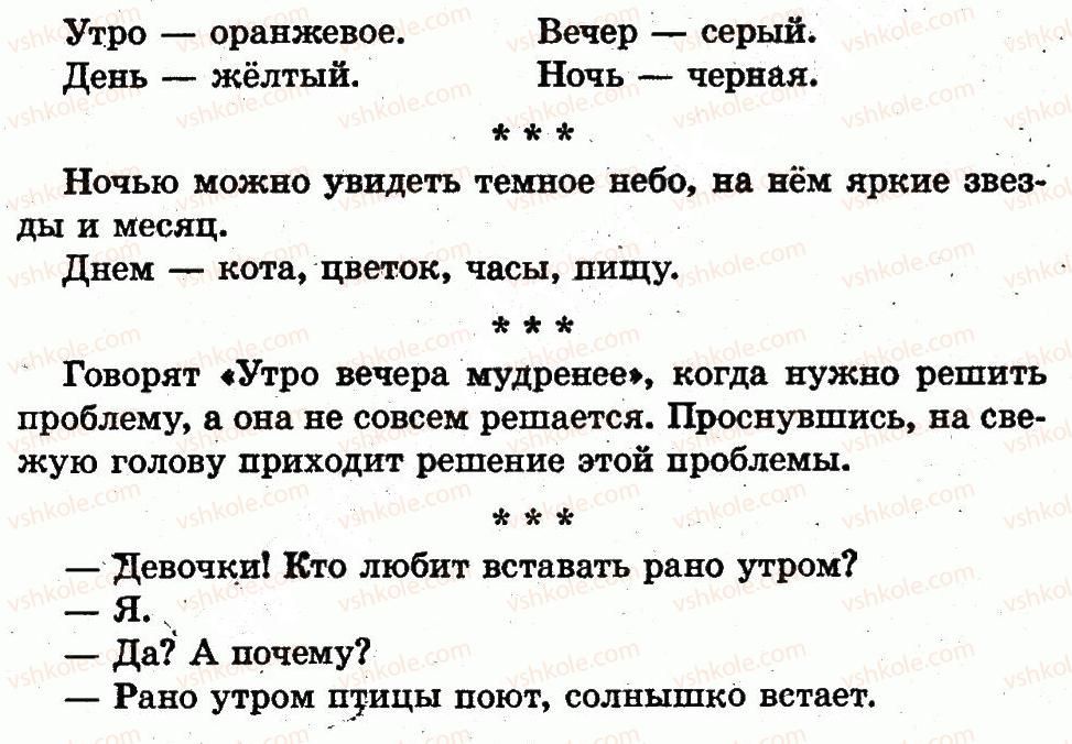 1-russkij-yazyk-in-lapshina-nn-zorka-2012--vremya-sutki-страница70.jpg