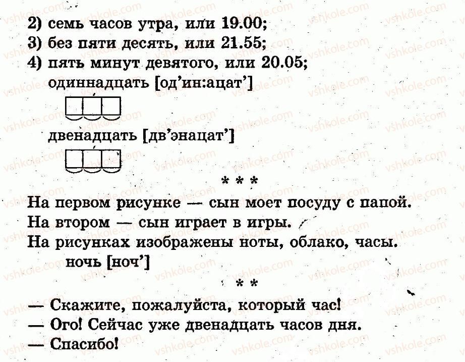 1-russkij-yazyk-in-lapshina-nn-zorka-2012--vremya-sutki-страница72-rnd4194.jpg