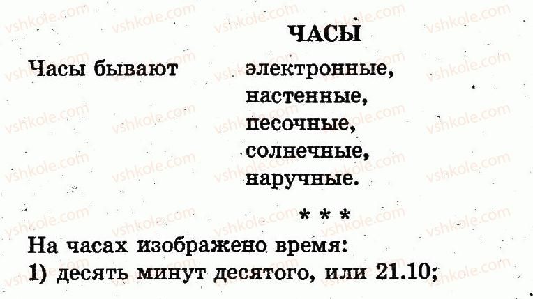 1-russkij-yazyk-in-lapshina-nn-zorka-2012--vremya-sutki-страница72.jpg