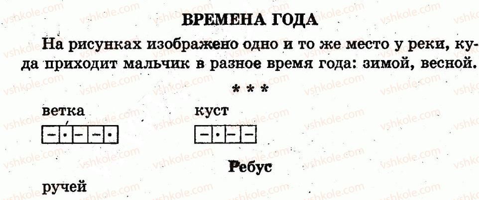 1-russkij-yazyk-in-lapshina-nn-zorka-2012--vremya-sutki-страница78.jpg