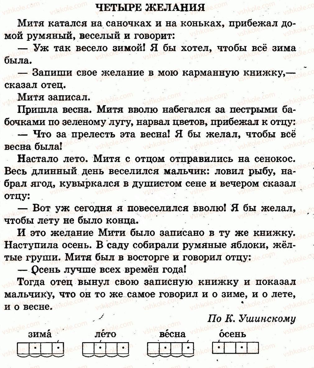 1-russkij-yazyk-in-lapshina-nn-zorka-2012--vremya-sutki-страница82.jpg