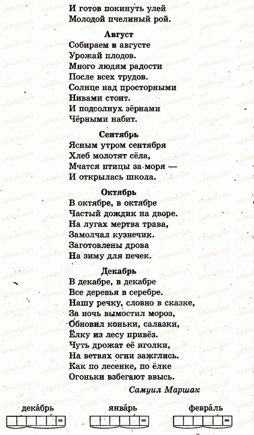 1-russkij-yazyk-in-lapshina-nn-zorka-2012--vremya-sutki-страница84-rnd2035.jpg