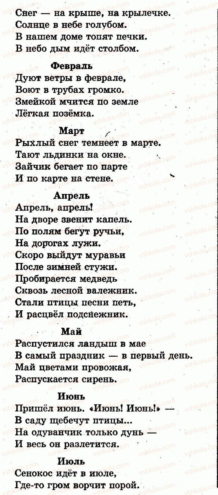 1-russkij-yazyk-in-lapshina-nn-zorka-2012--vremya-sutki-страница84-rnd5124.jpg