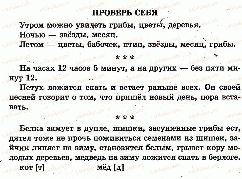 1-russkij-yazyk-in-lapshina-nn-zorka-2012--vremya-sutki-страница86.jpg