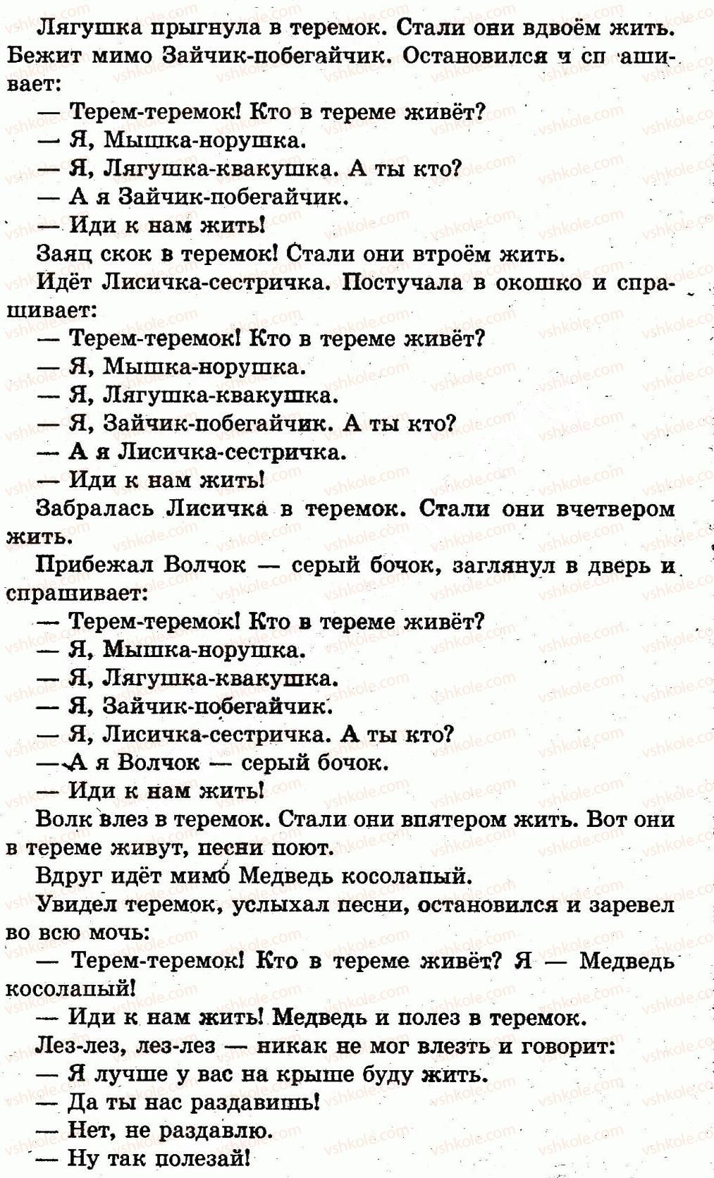 1-russkij-yazyk-in-lapshina-nn-zorka-2012--vremya-sutki-страница88-rnd2916.jpg